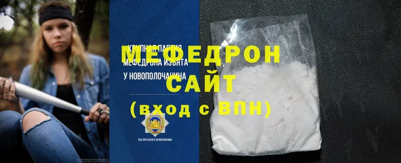 Меф mephedrone  где купить наркотик  Ясногорск 